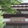 世田谷区 浄土宗大吉寺